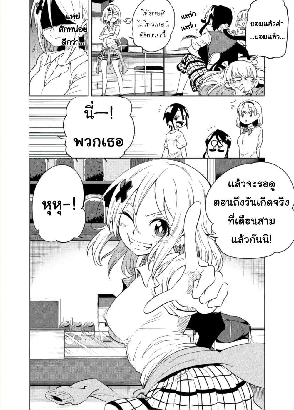 Nameraretakunai Namekawa-san page 6