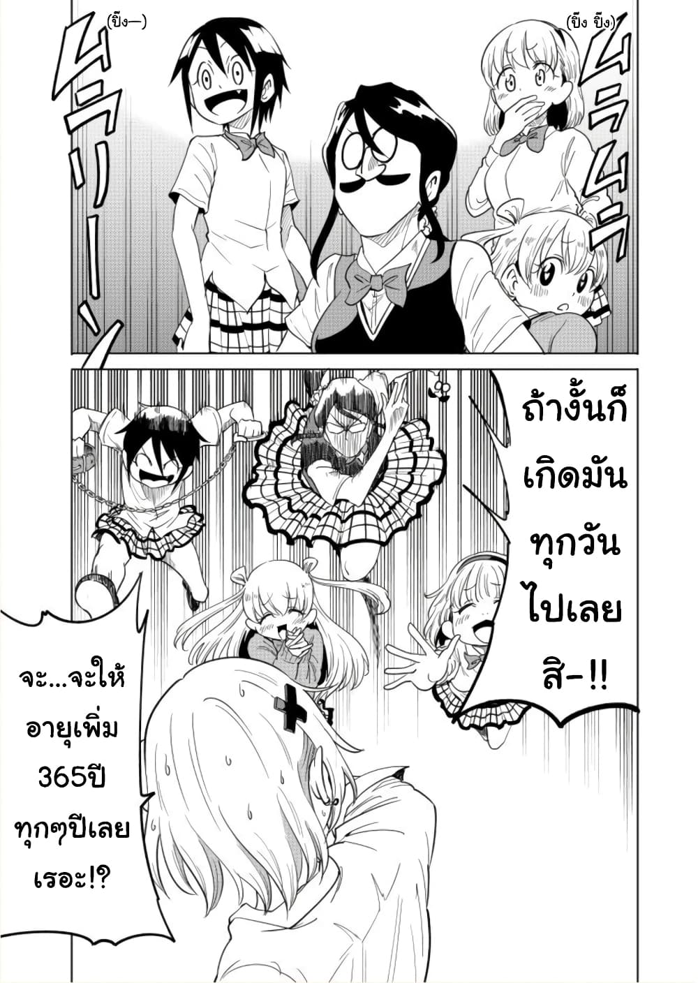 Nameraretakunai Namekawa-san page 7