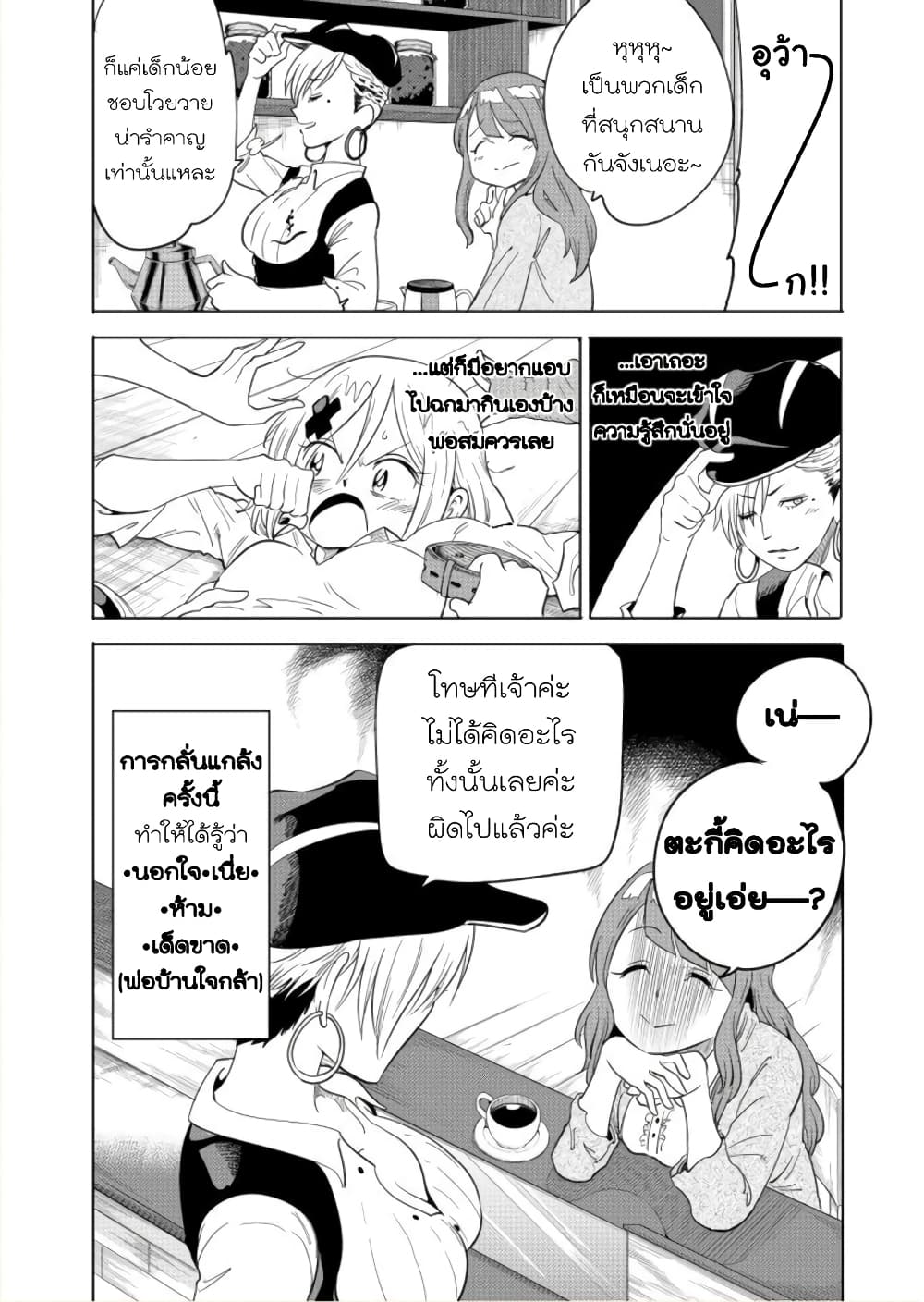 Nameraretakunai Namekawa-san page 8