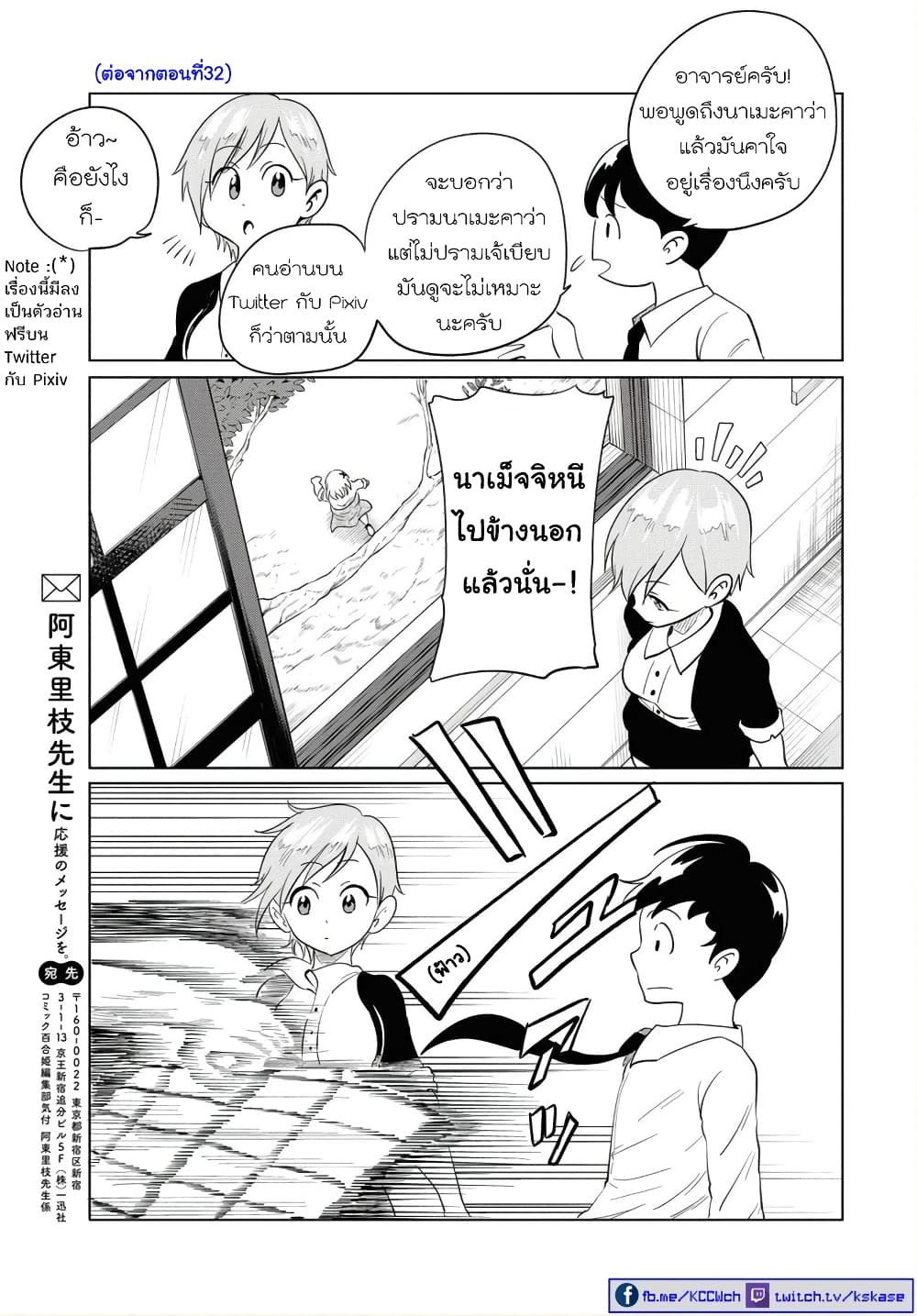 Nameraretakunai Namekawa-san page 1