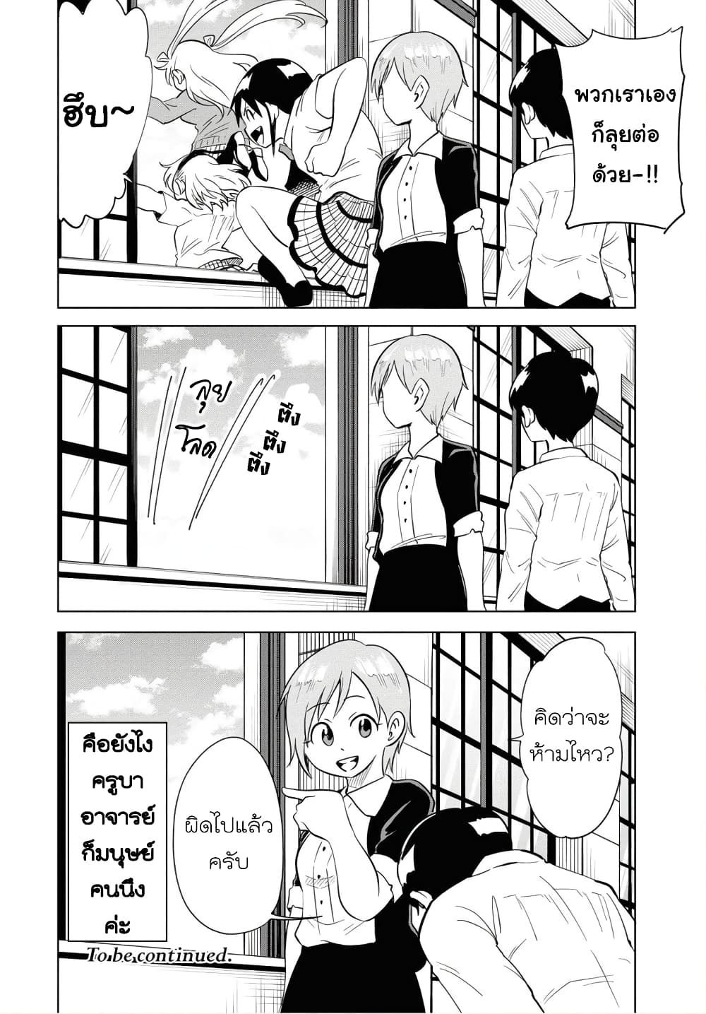 Nameraretakunai Namekawa-san page 3