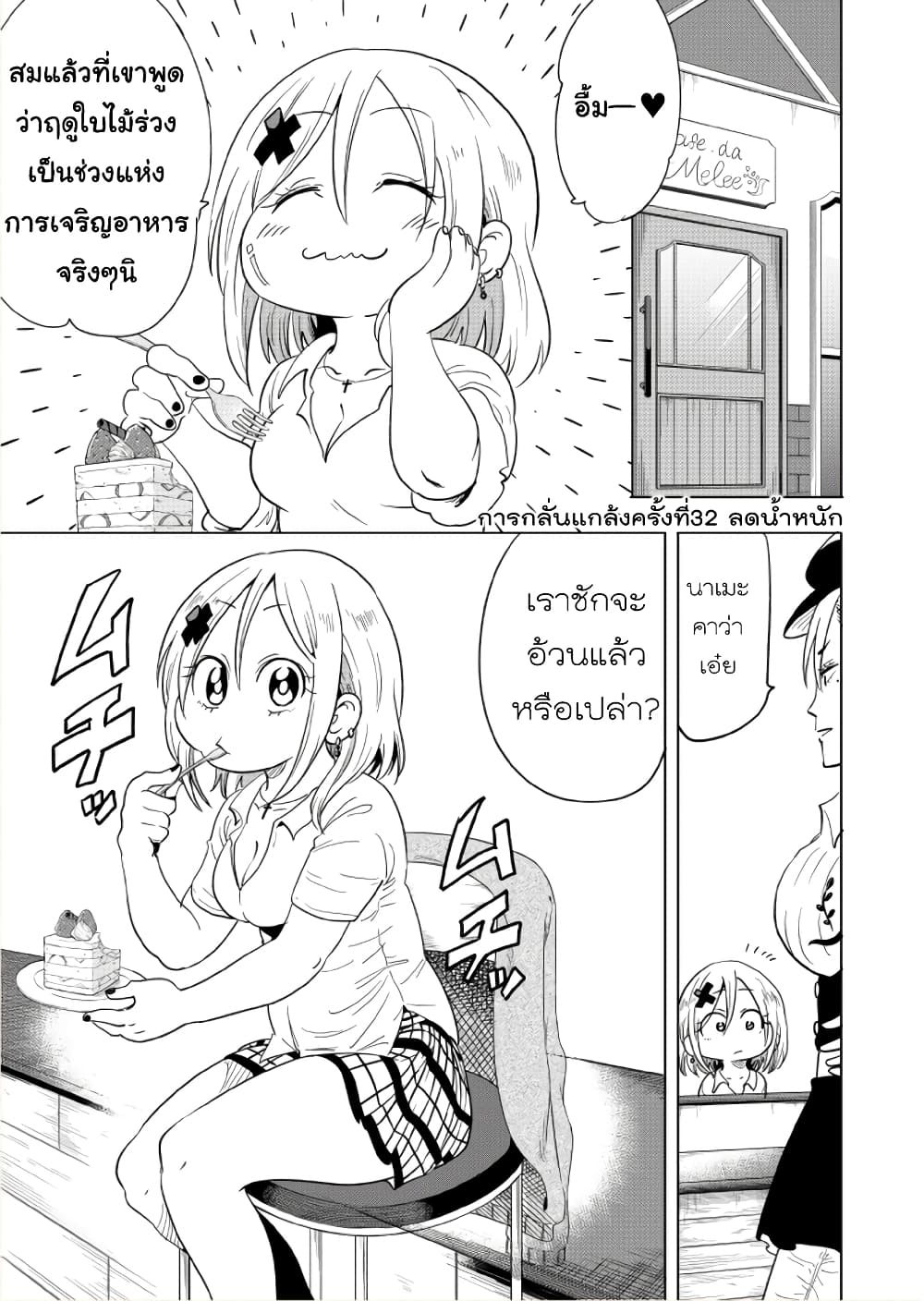 Nameraretakunai Namekawa-san page 1