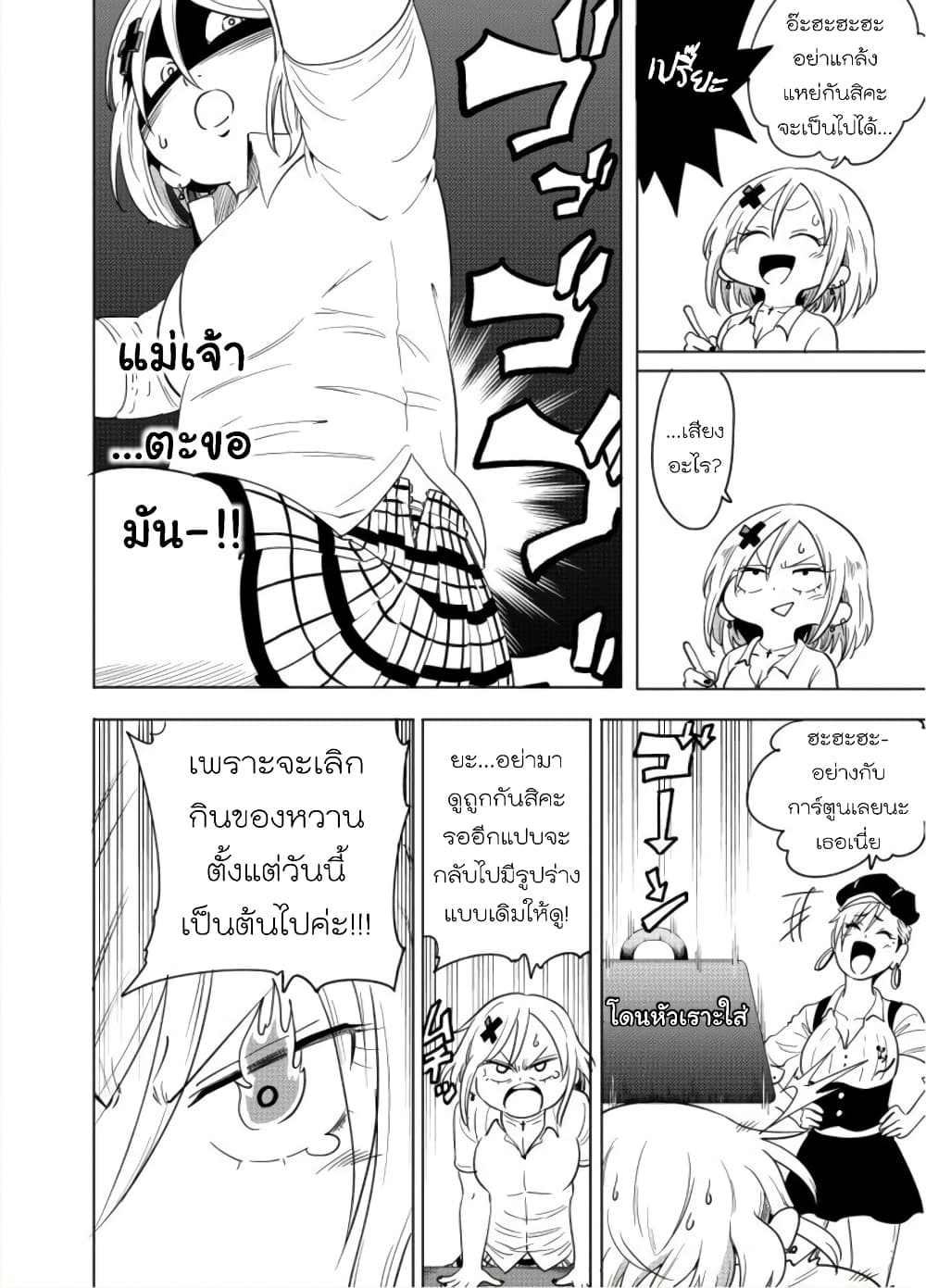 Nameraretakunai Namekawa-san page 2