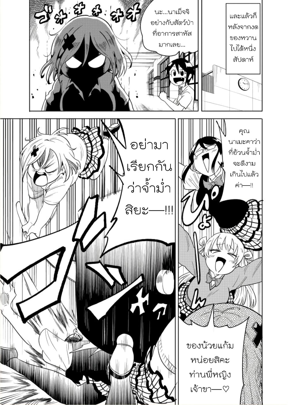 Nameraretakunai Namekawa-san page 3