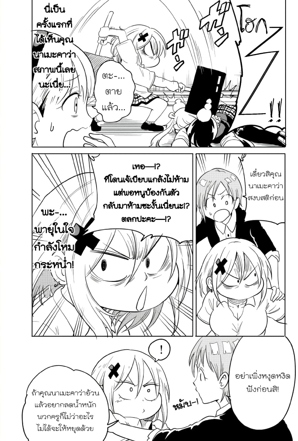 Nameraretakunai Namekawa-san page 4