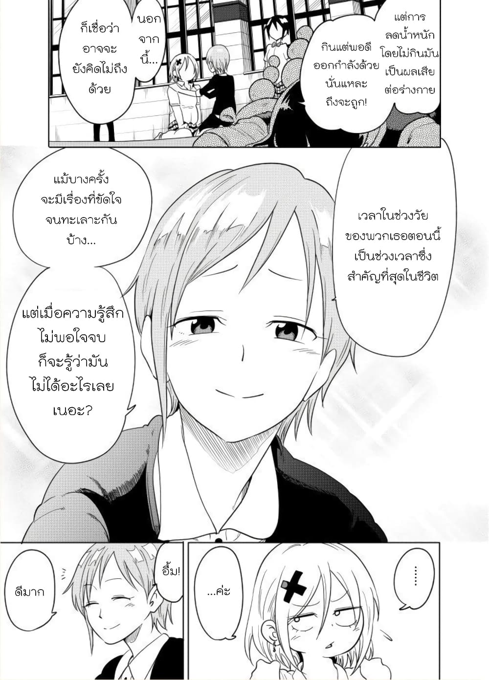 Nameraretakunai Namekawa-san page 5