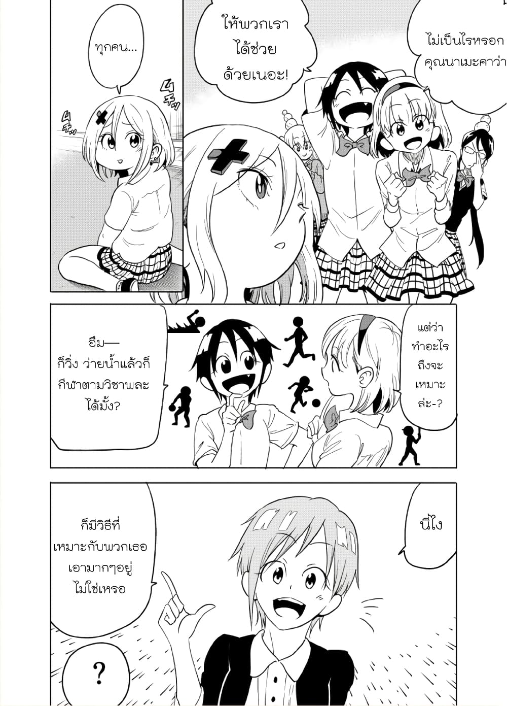 Nameraretakunai Namekawa-san page 6