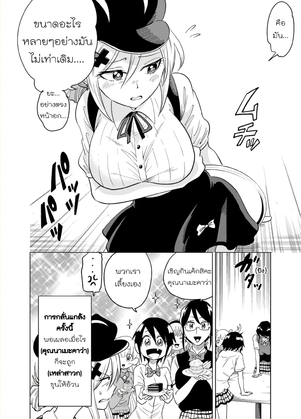 Nameraretakunai Namekawa-san page 8