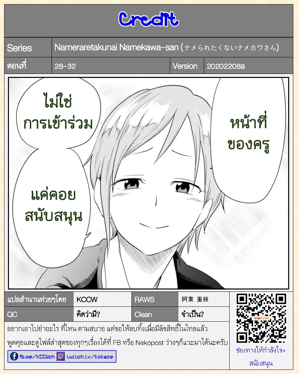 Nameraretakunai Namekawa-san page 9