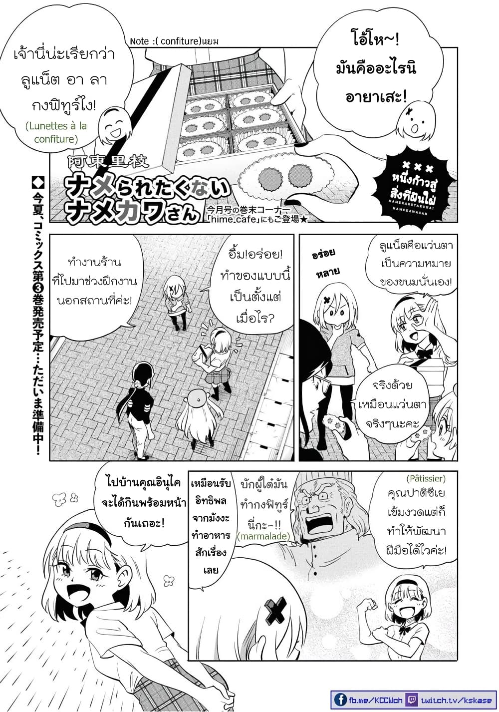 Nameraretakunai Namekawa-san page 1