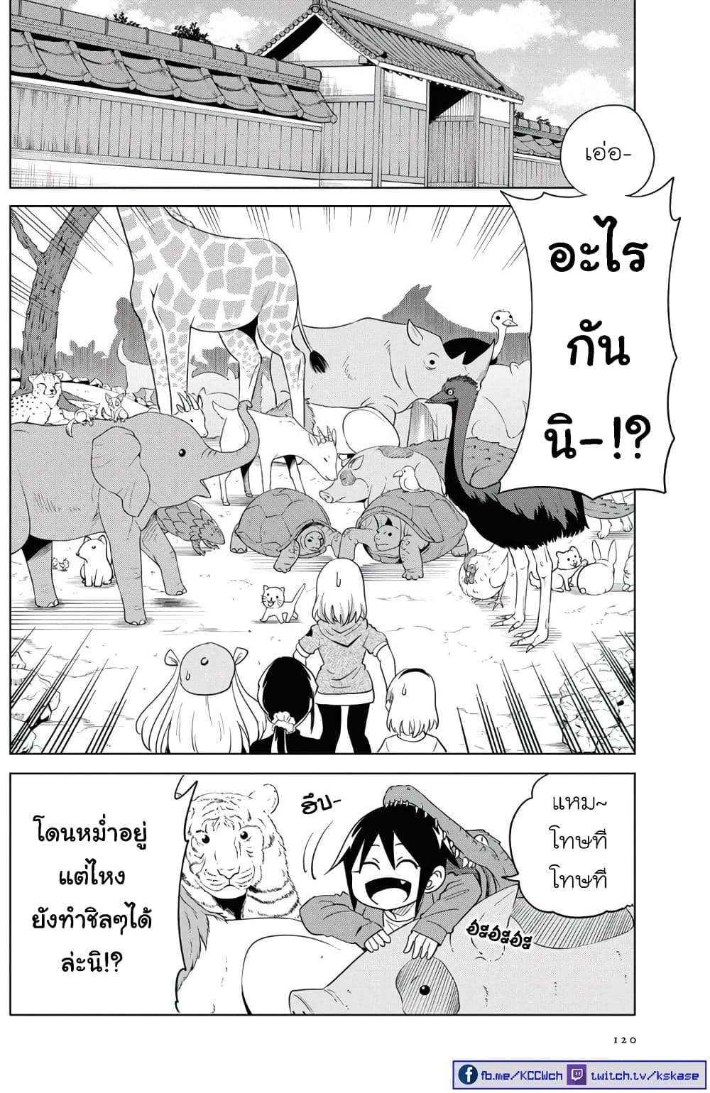 Nameraretakunai Namekawa-san page 2