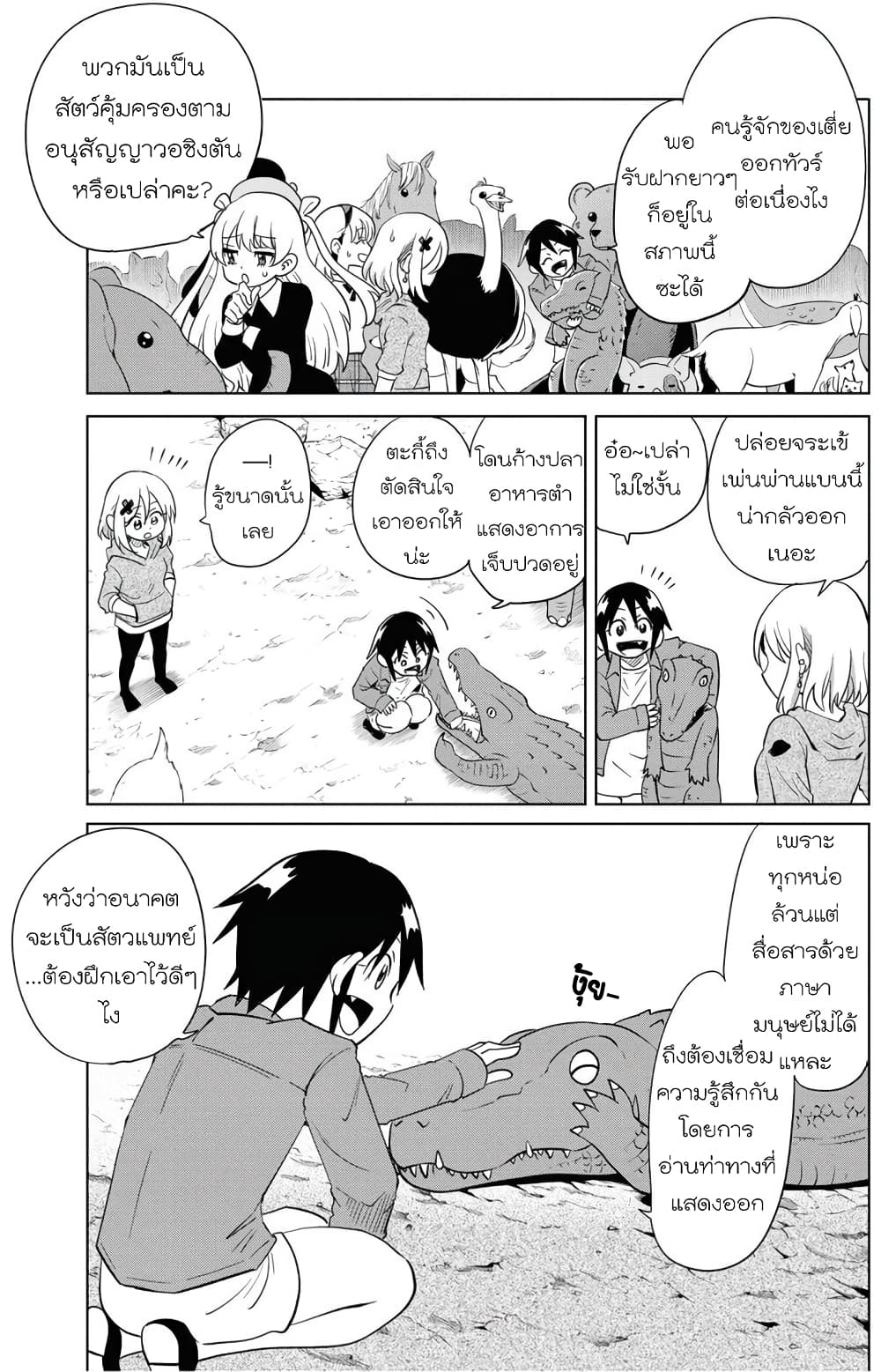 Nameraretakunai Namekawa-san page 3