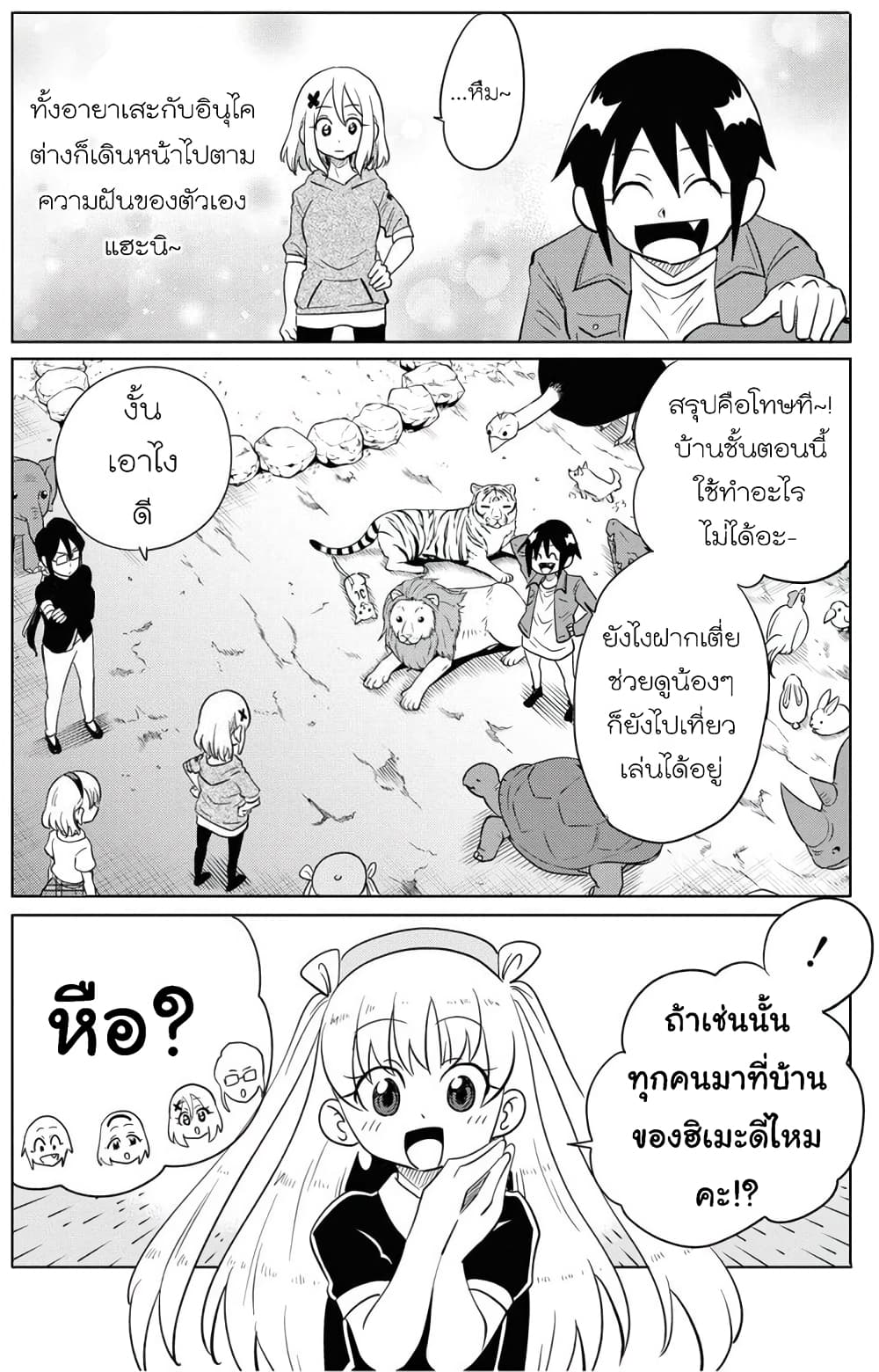 Nameraretakunai Namekawa-san page 4