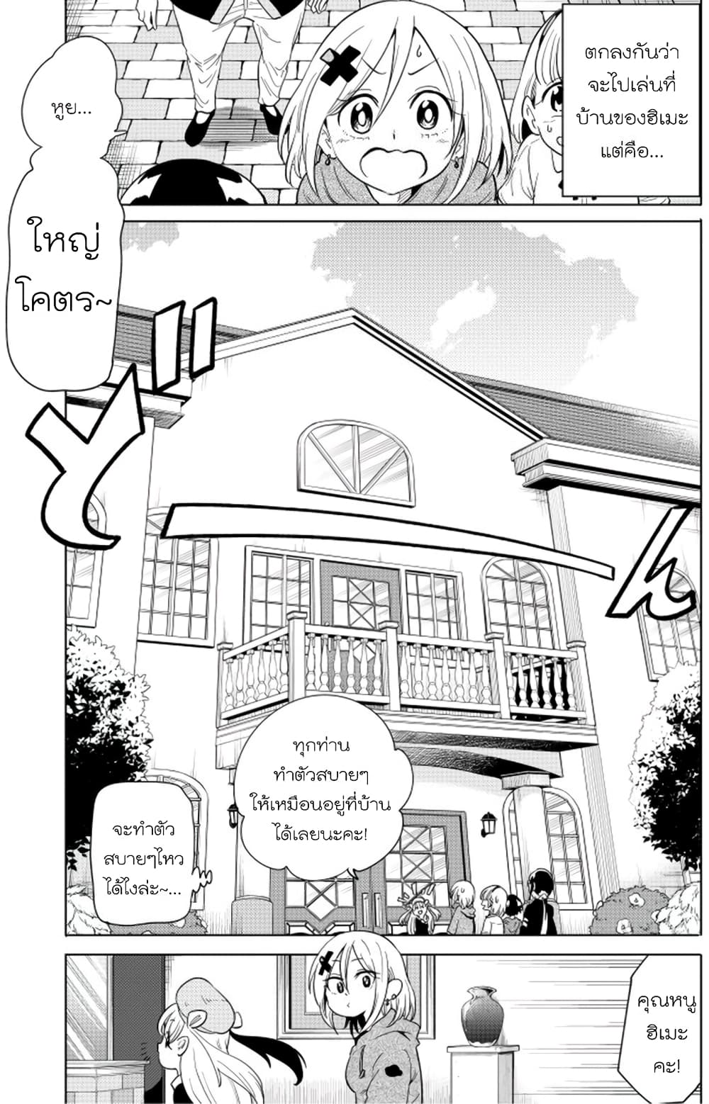 Nameraretakunai Namekawa-san page 5
