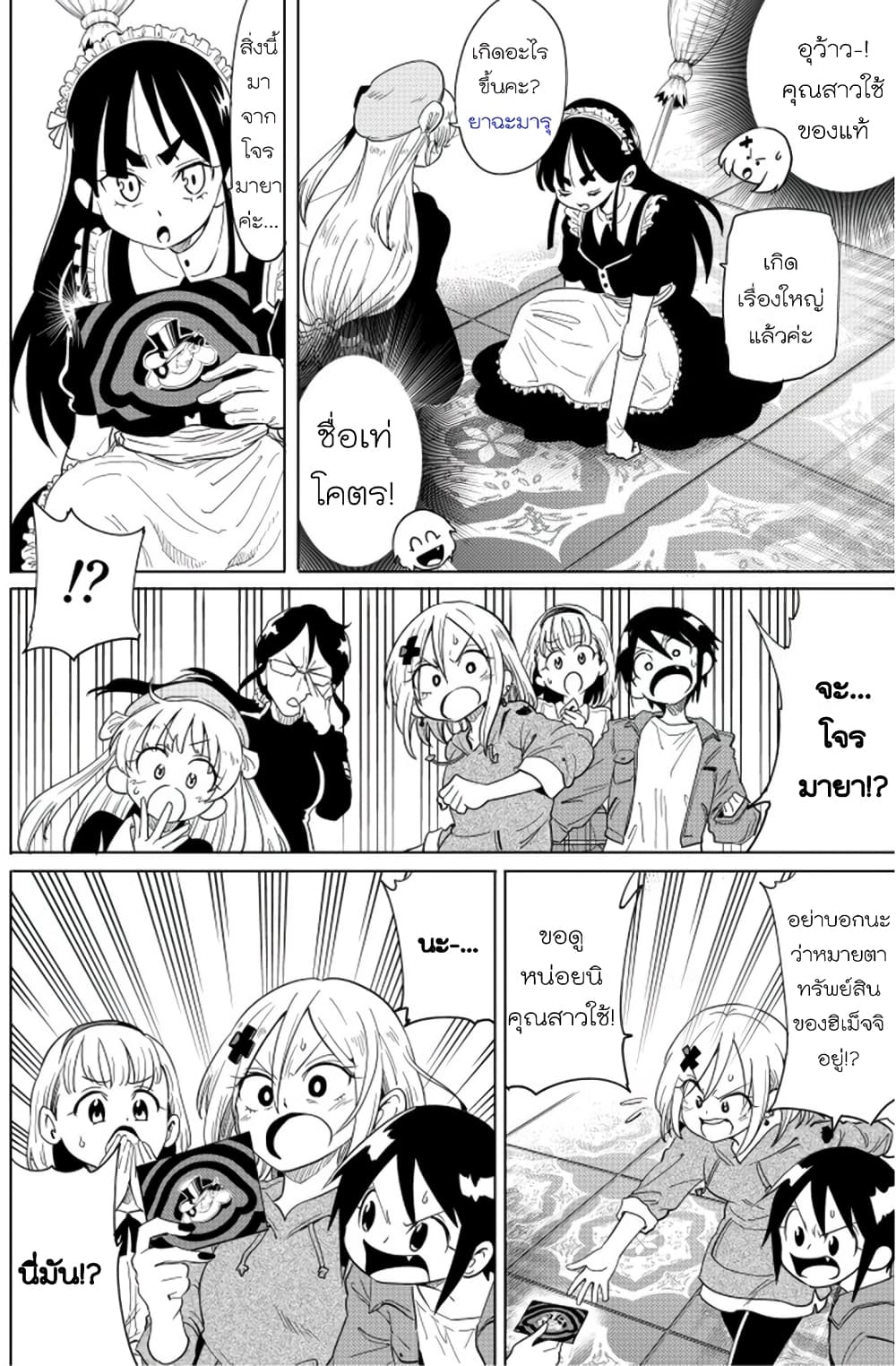 Nameraretakunai Namekawa-san page 6