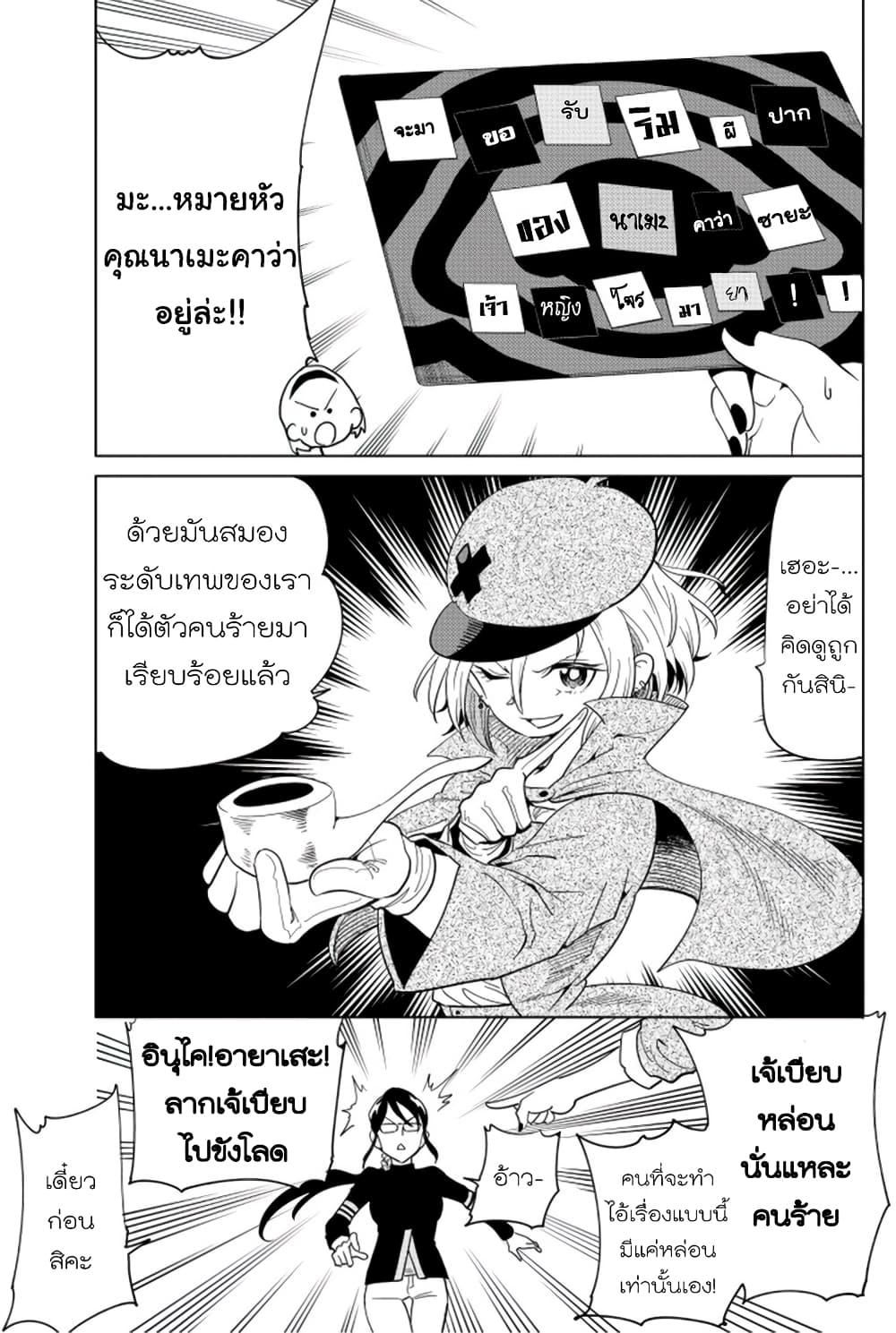 Nameraretakunai Namekawa-san page 7