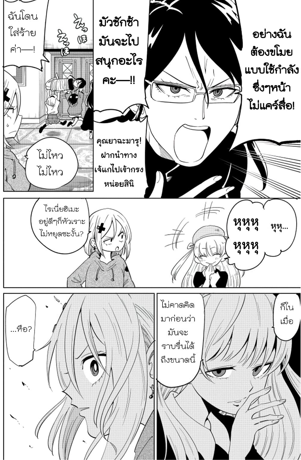 Nameraretakunai Namekawa-san page 8