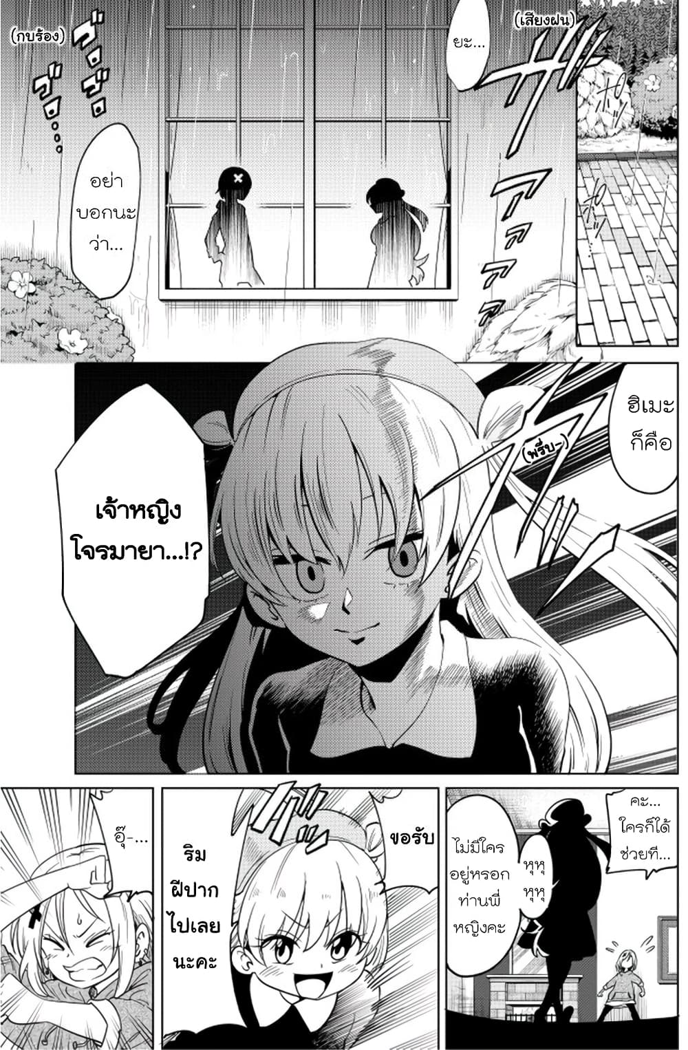 Nameraretakunai Namekawa-san page 9