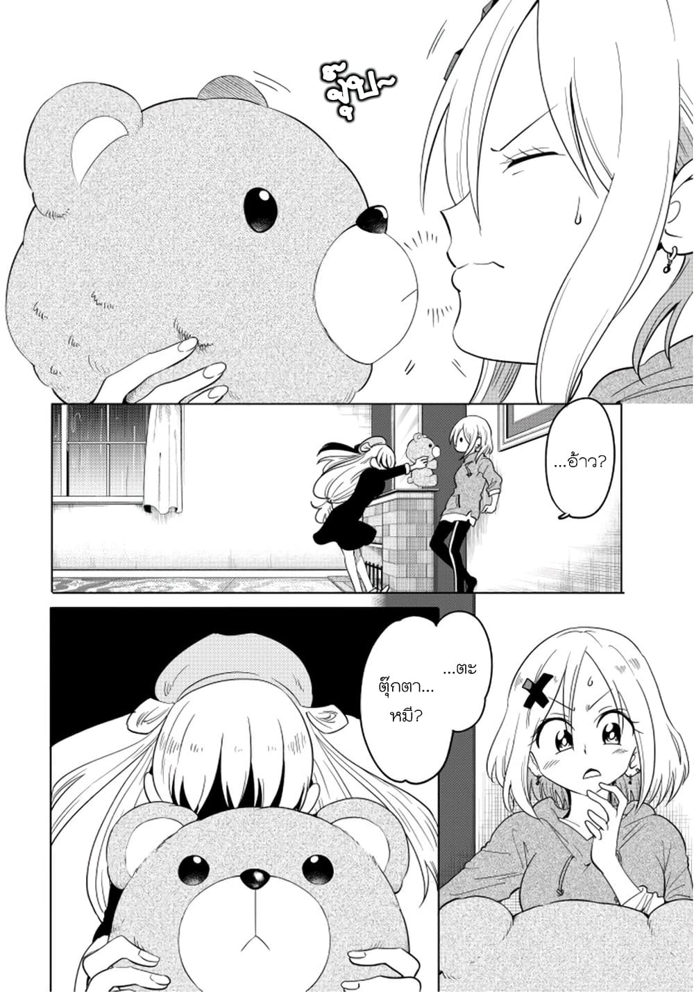 Nameraretakunai Namekawa-san page 10