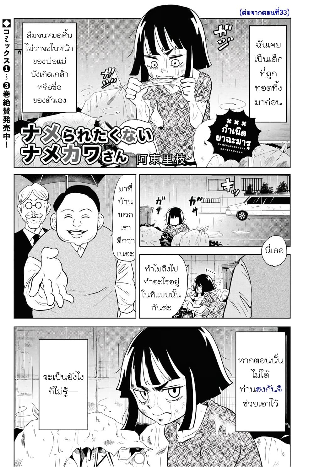 Nameraretakunai Namekawa-san page 1