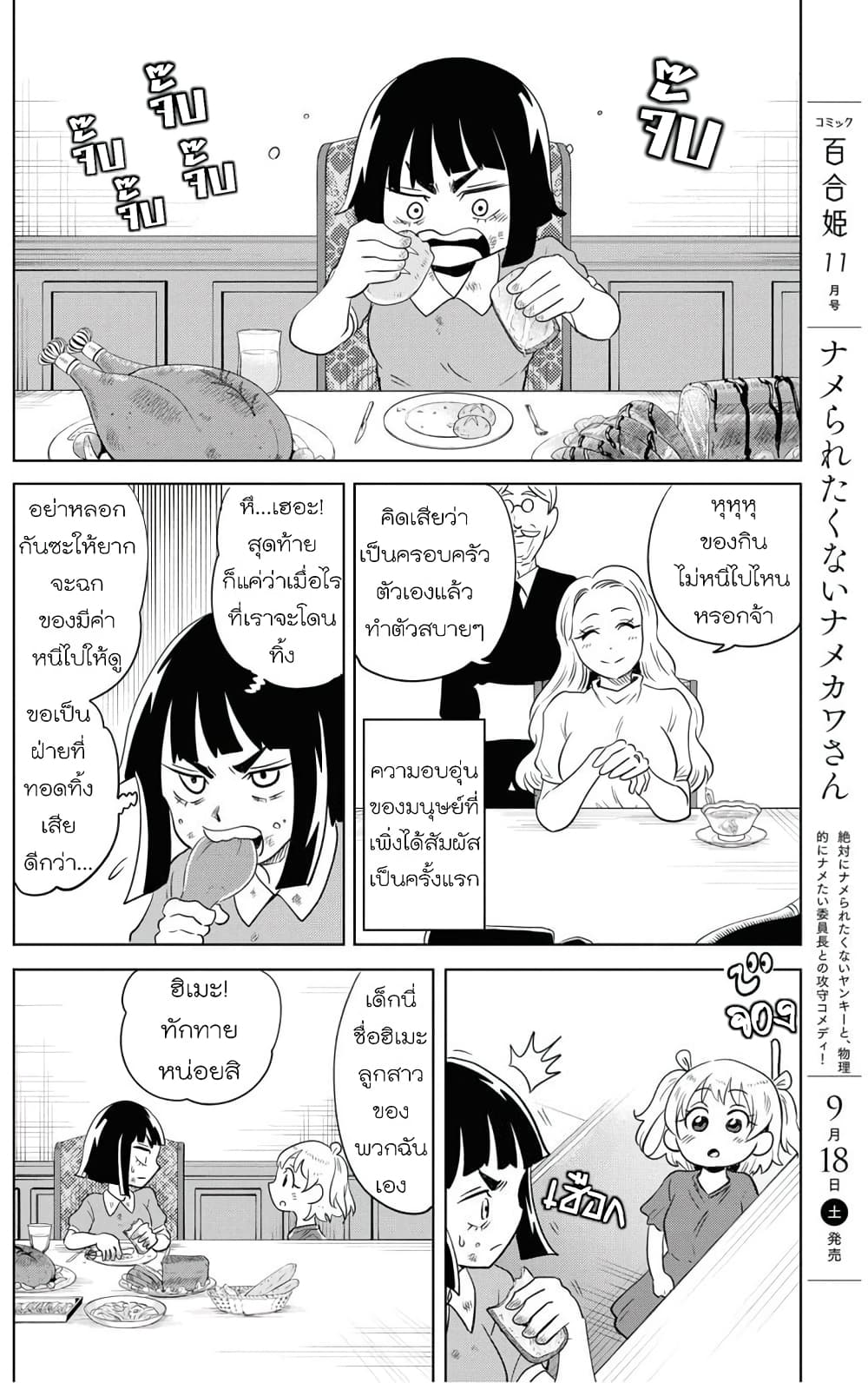 Nameraretakunai Namekawa-san page 2