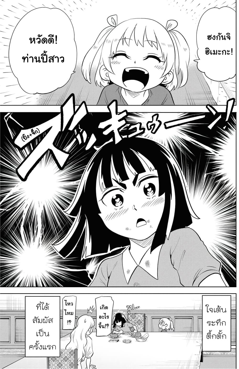 Nameraretakunai Namekawa-san page 3