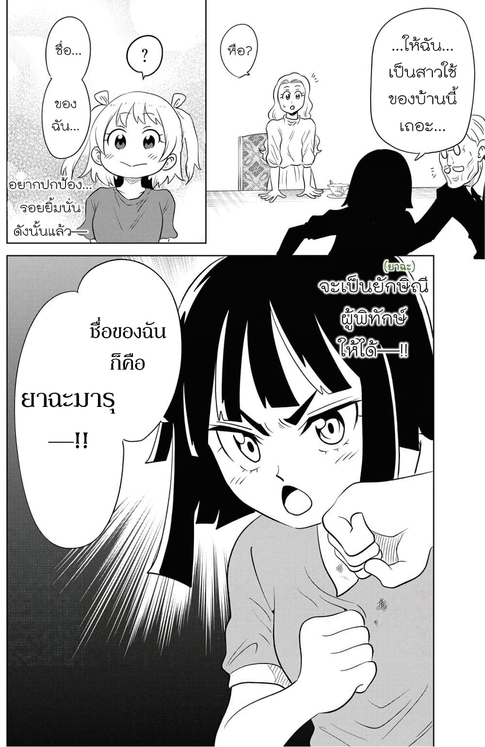 Nameraretakunai Namekawa-san page 4