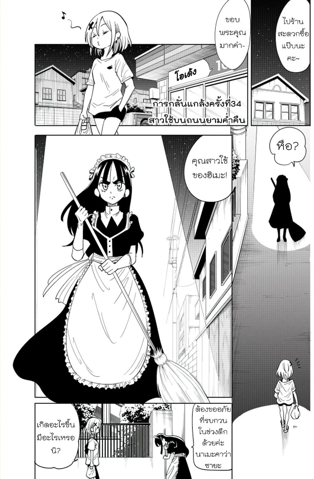 Nameraretakunai Namekawa-san page 5