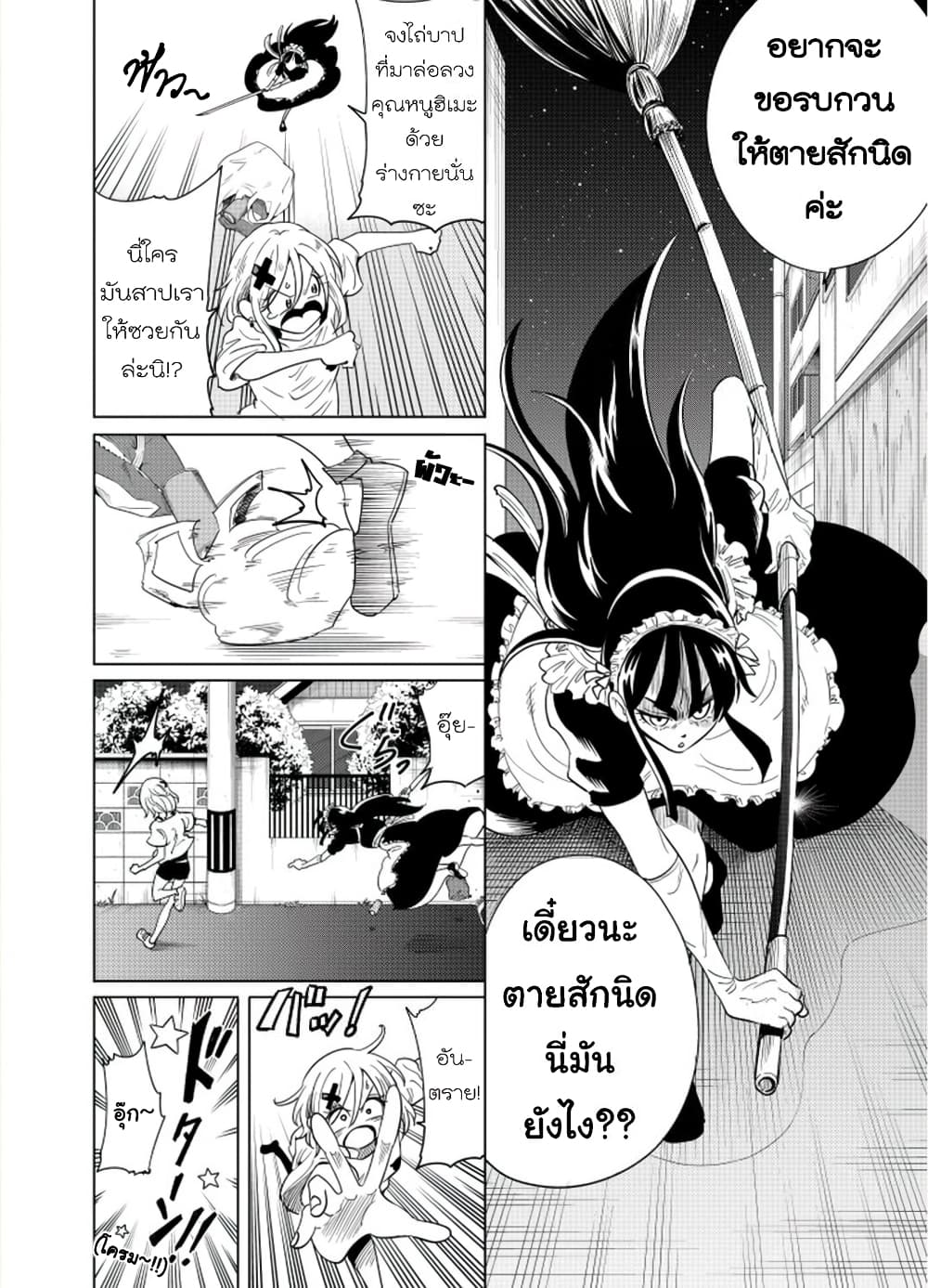 Nameraretakunai Namekawa-san page 6