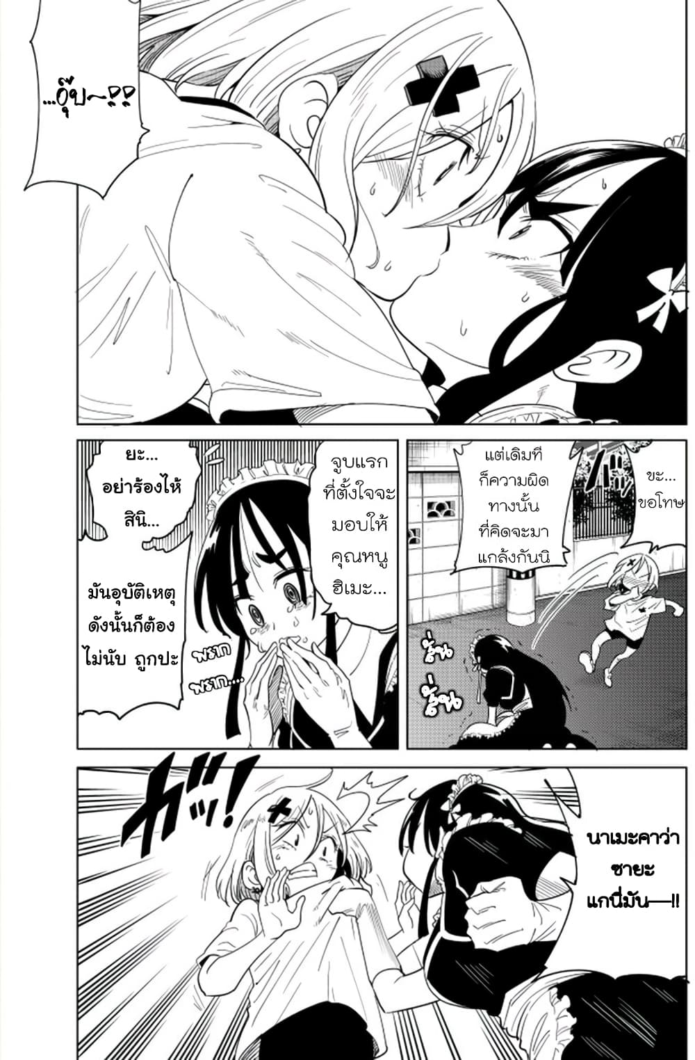 Nameraretakunai Namekawa-san page 7
