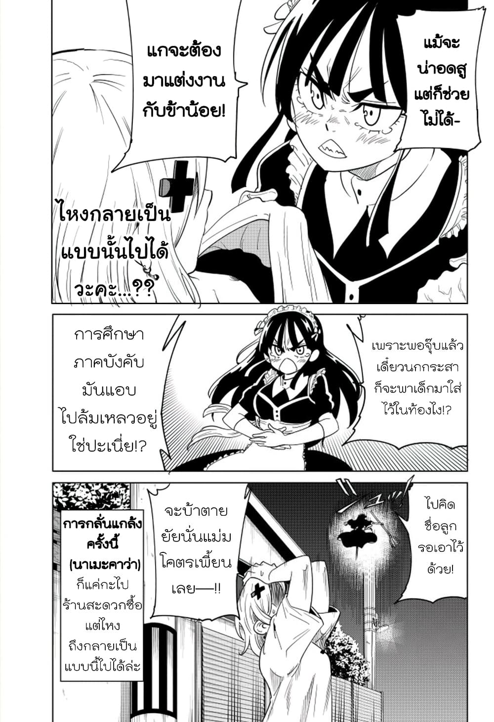 Nameraretakunai Namekawa-san page 8