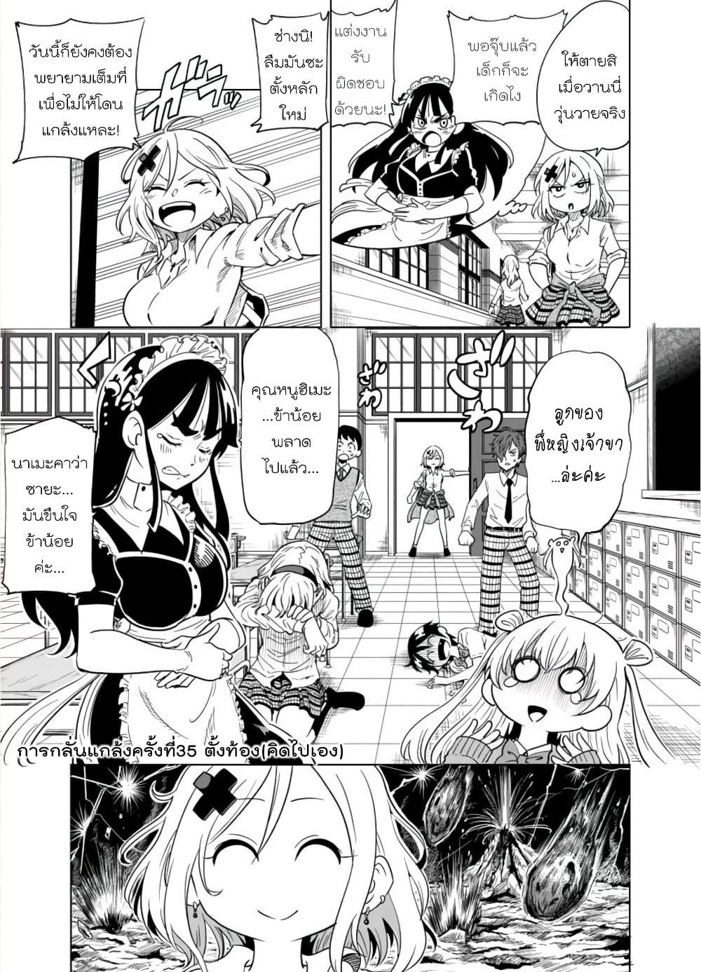 Nameraretakunai Namekawa-san page 9