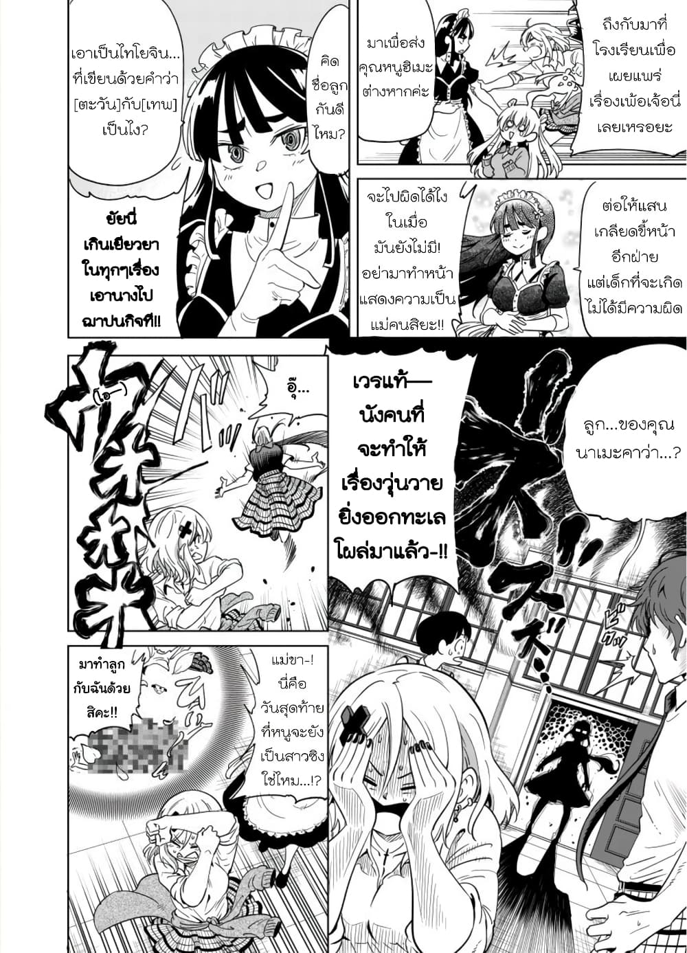 Nameraretakunai Namekawa-san page 10