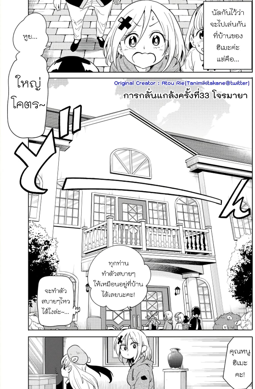 Nameraretakunai Namekawa-san page 1
