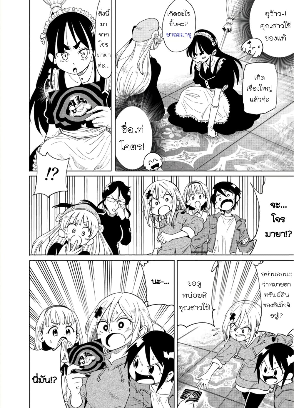 Nameraretakunai Namekawa-san page 2
