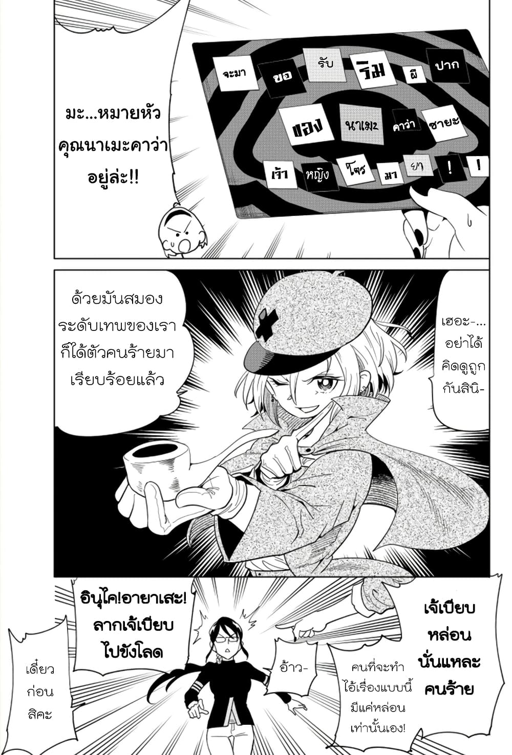 Nameraretakunai Namekawa-san page 3