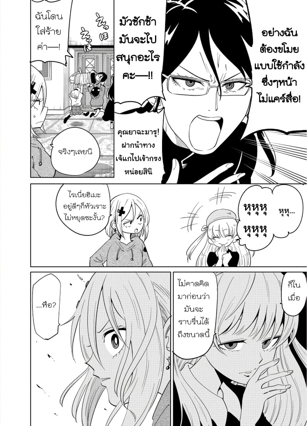 Nameraretakunai Namekawa-san page 4