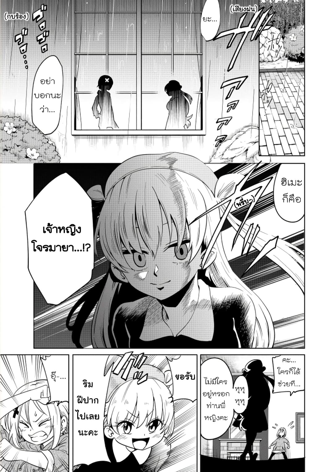 Nameraretakunai Namekawa-san page 5