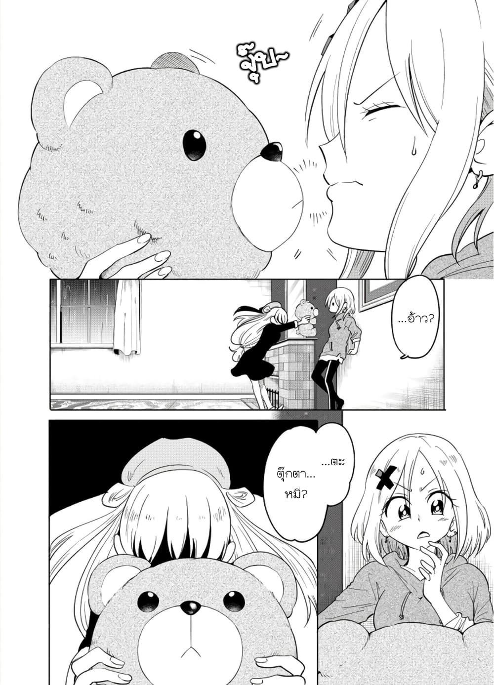 Nameraretakunai Namekawa-san page 6