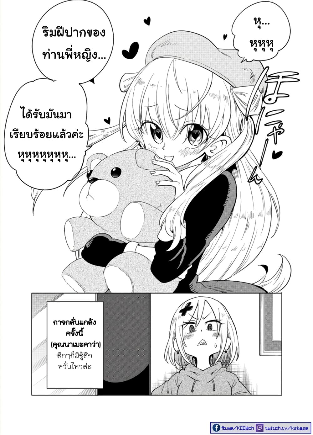 Nameraretakunai Namekawa-san page 7