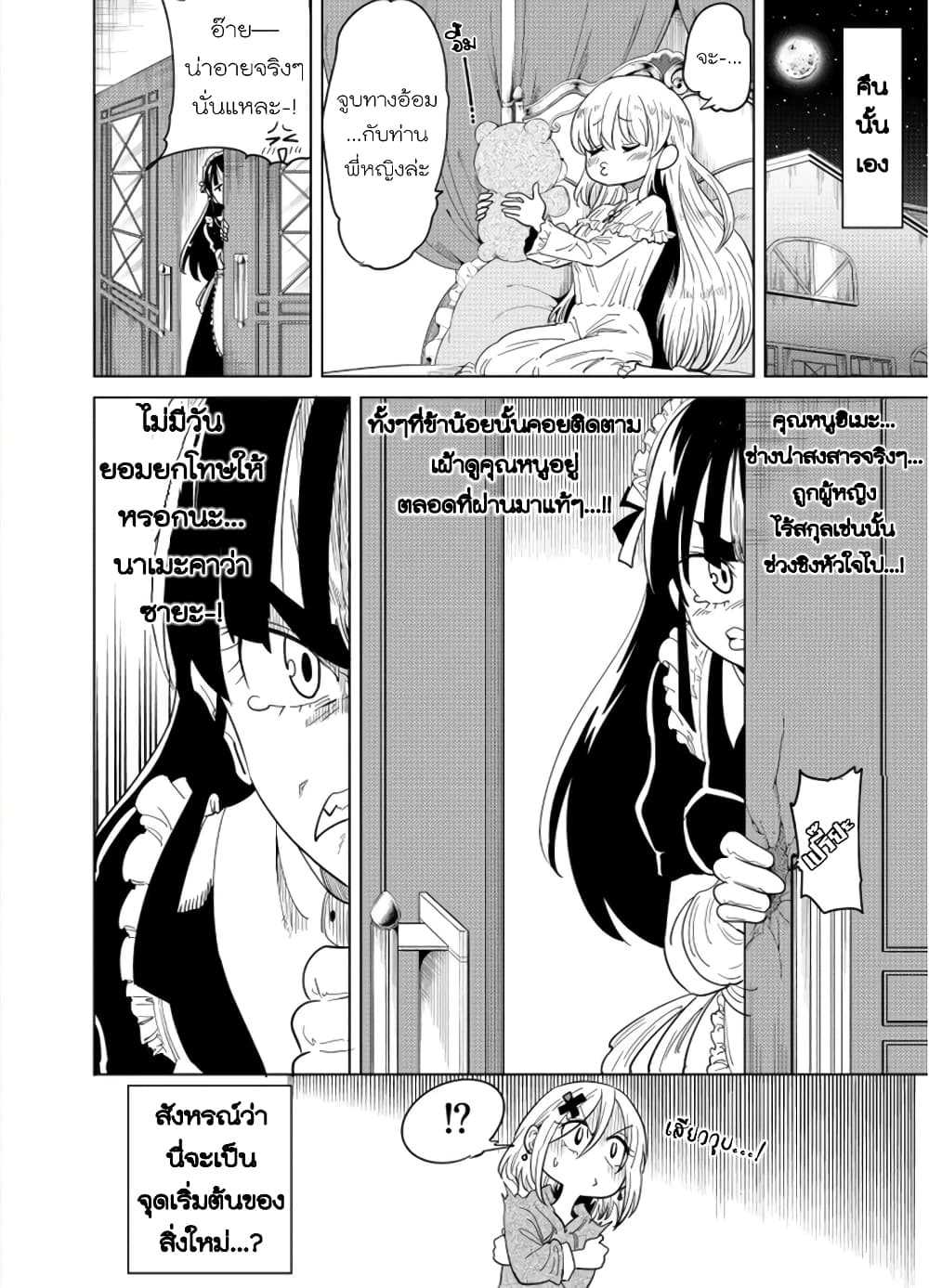 Nameraretakunai Namekawa-san page 8