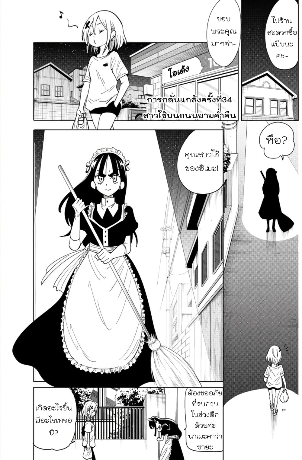 Nameraretakunai Namekawa-san page 1