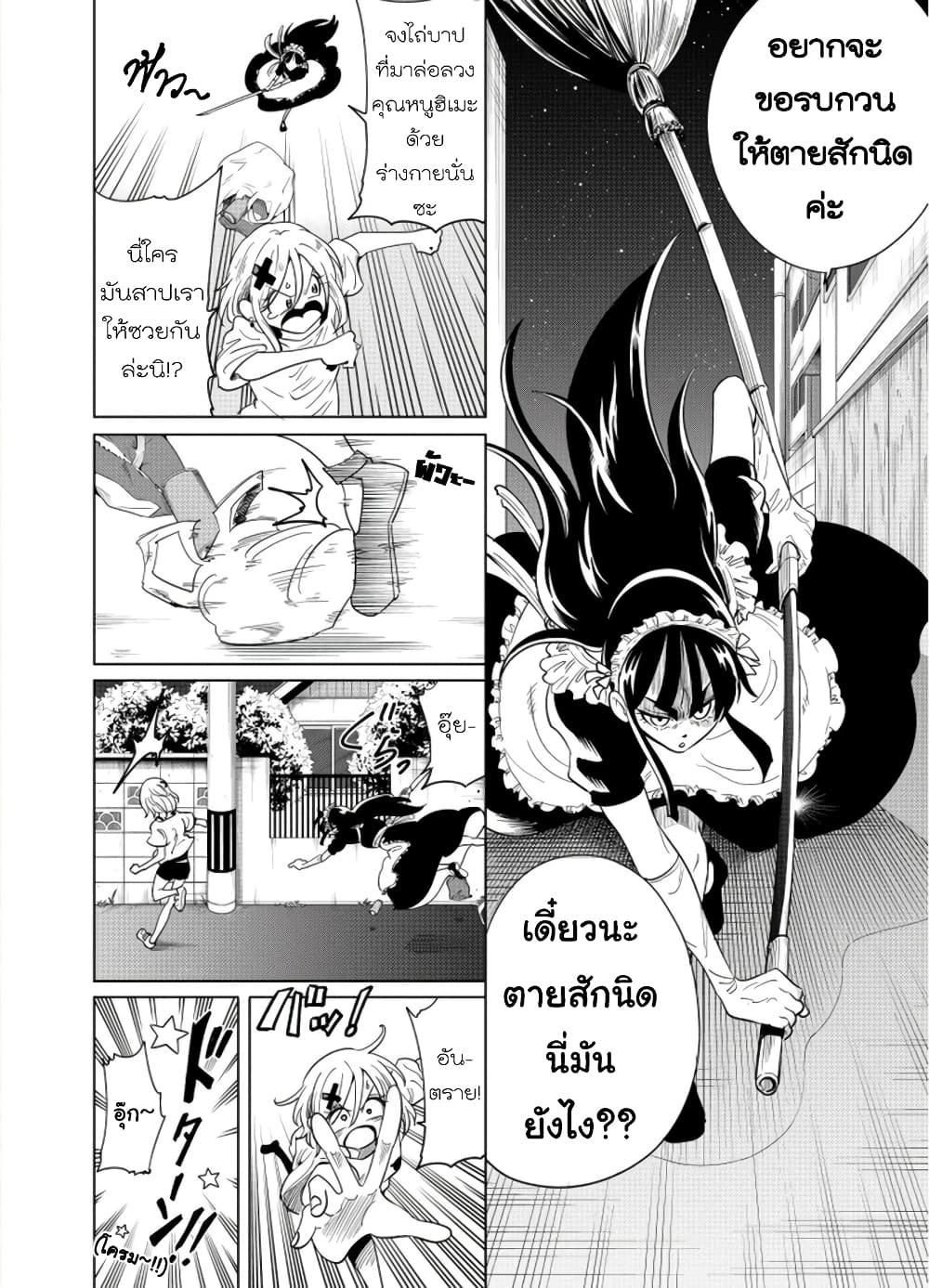 Nameraretakunai Namekawa-san page 2