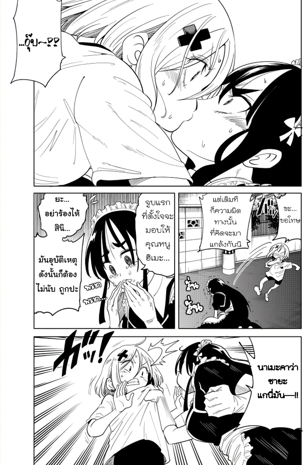 Nameraretakunai Namekawa-san page 3