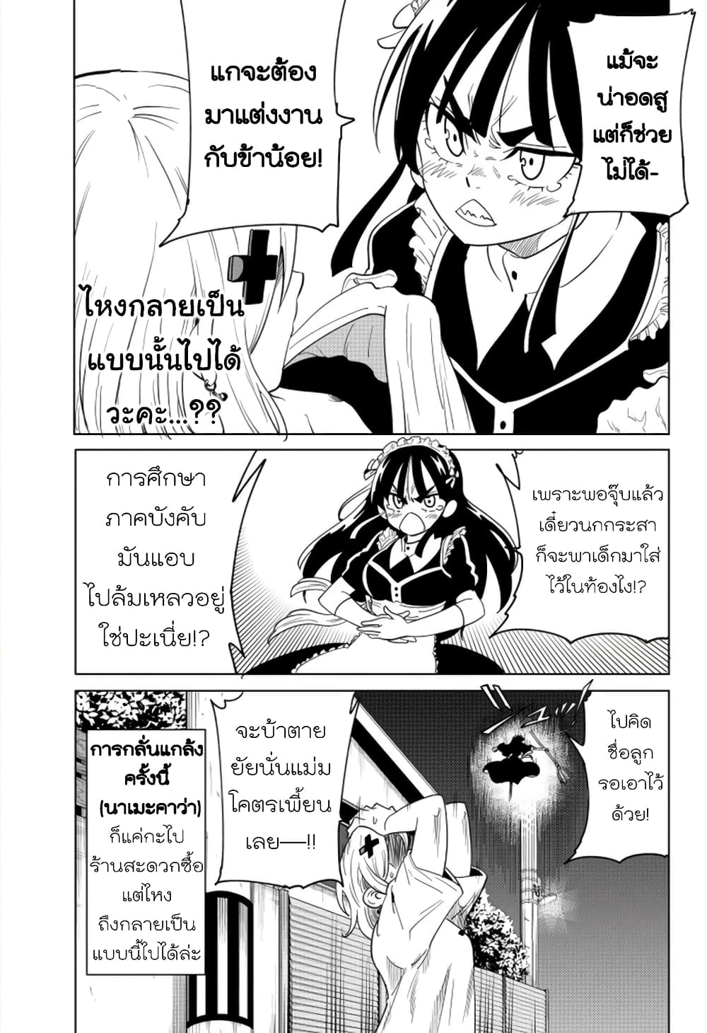 Nameraretakunai Namekawa-san page 4