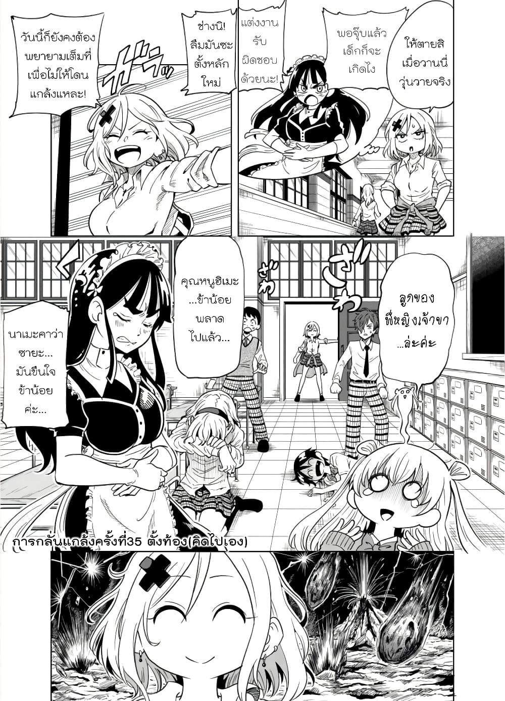 Nameraretakunai Namekawa-san page 1