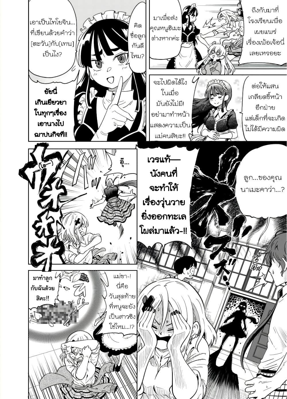 Nameraretakunai Namekawa-san page 2