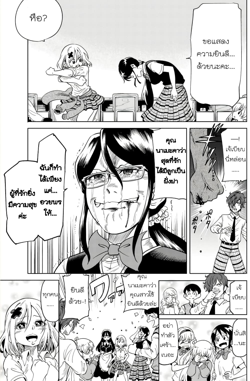 Nameraretakunai Namekawa-san page 3