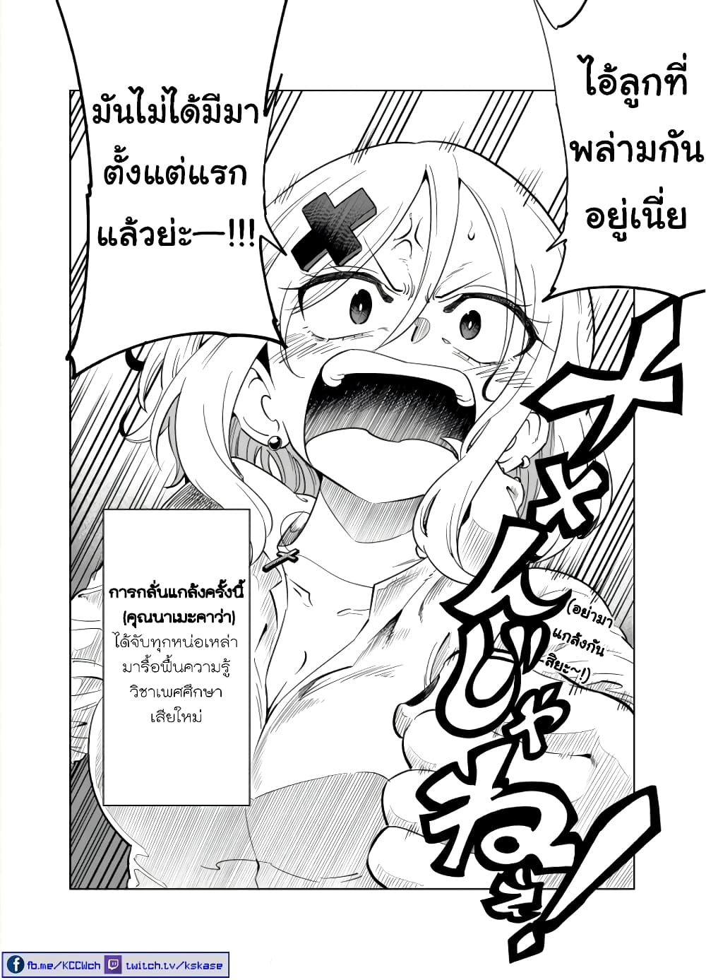 Nameraretakunai Namekawa-san page 4