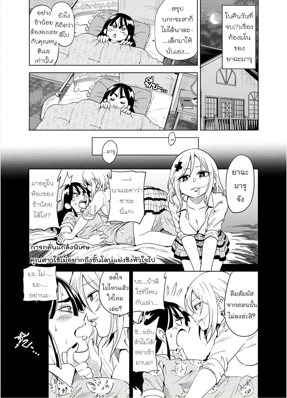 Nameraretakunai Namekawa-san page 5